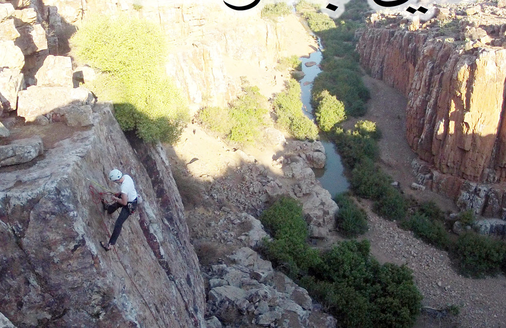 Morocco: Ain Belmusk Rock Climbing Guidebook